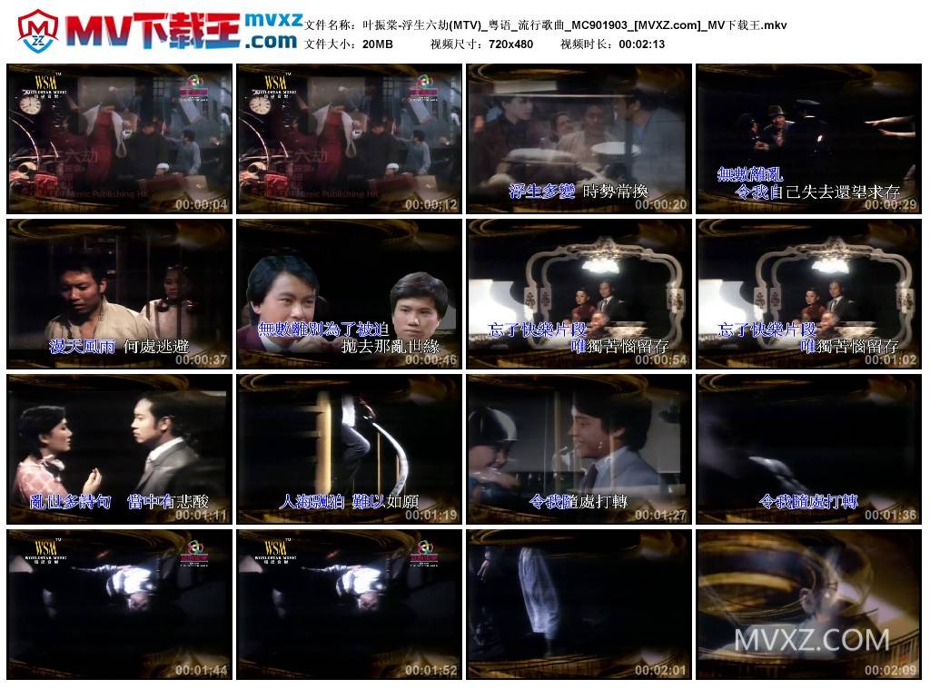 叶振棠-浮生六劫(MTV)_粤语_流行歌曲_MC901903